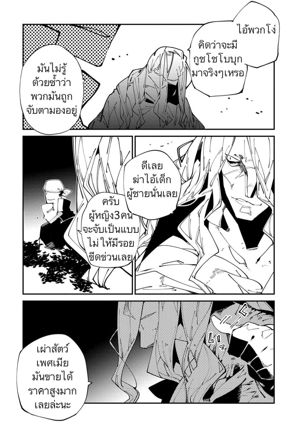 Isekai Tensei no Boukensha page 19