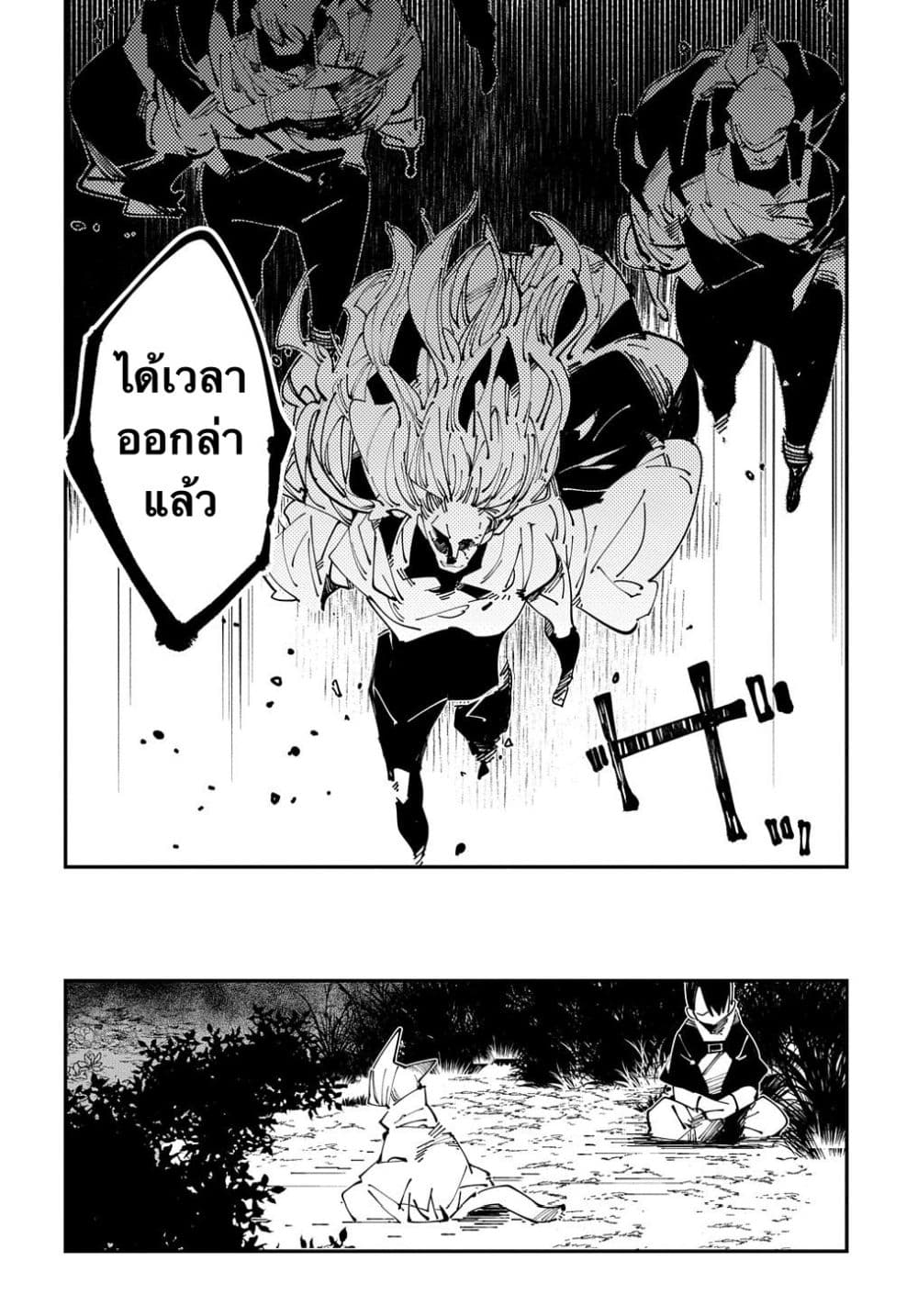Isekai Tensei no Boukensha page 20