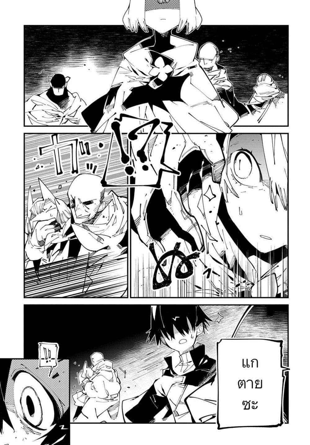 Isekai Tensei no Boukensha page 21