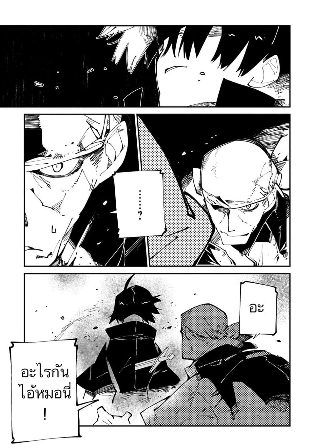 Isekai Tensei no Boukensha page 23