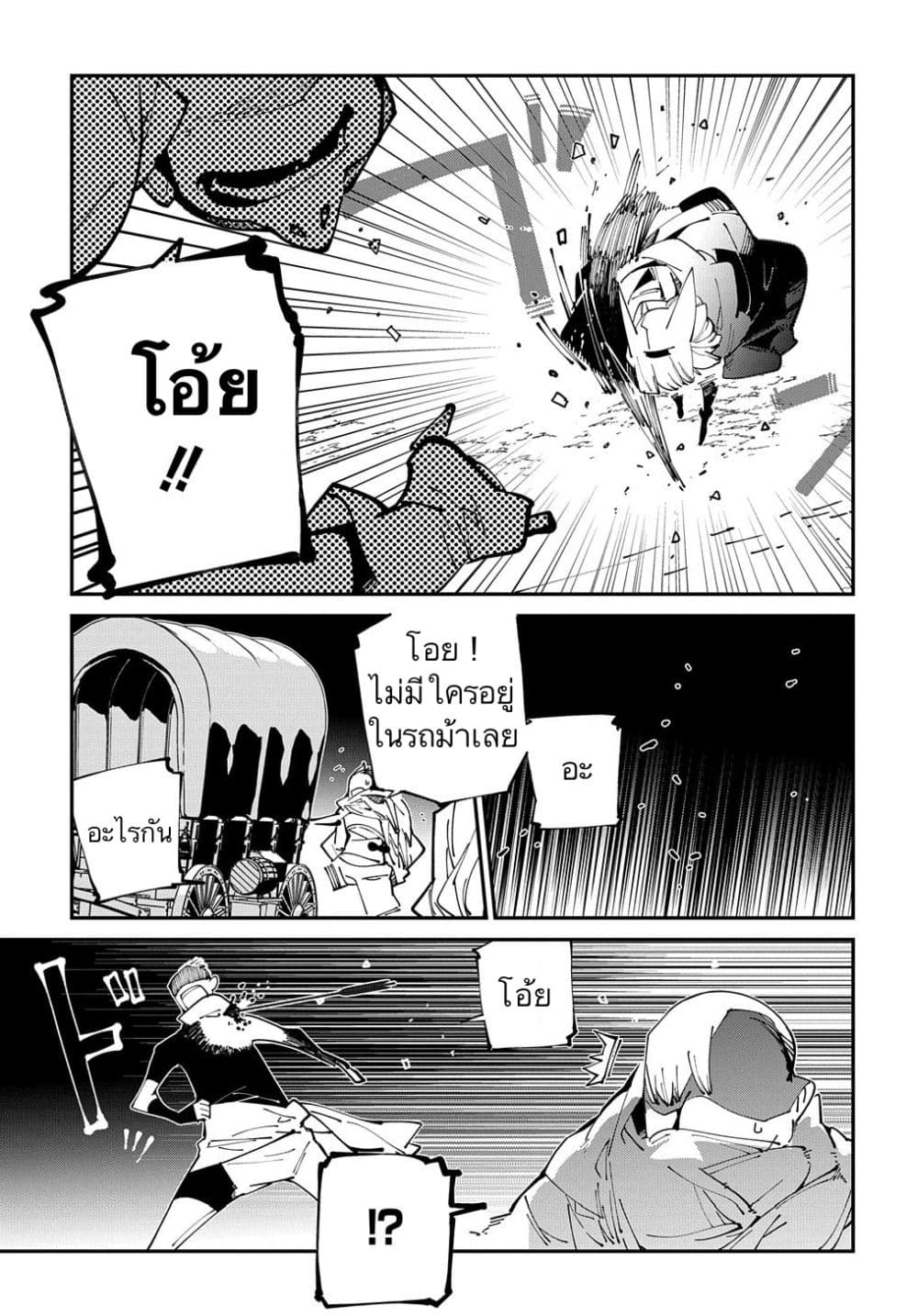 Isekai Tensei no Boukensha page 25