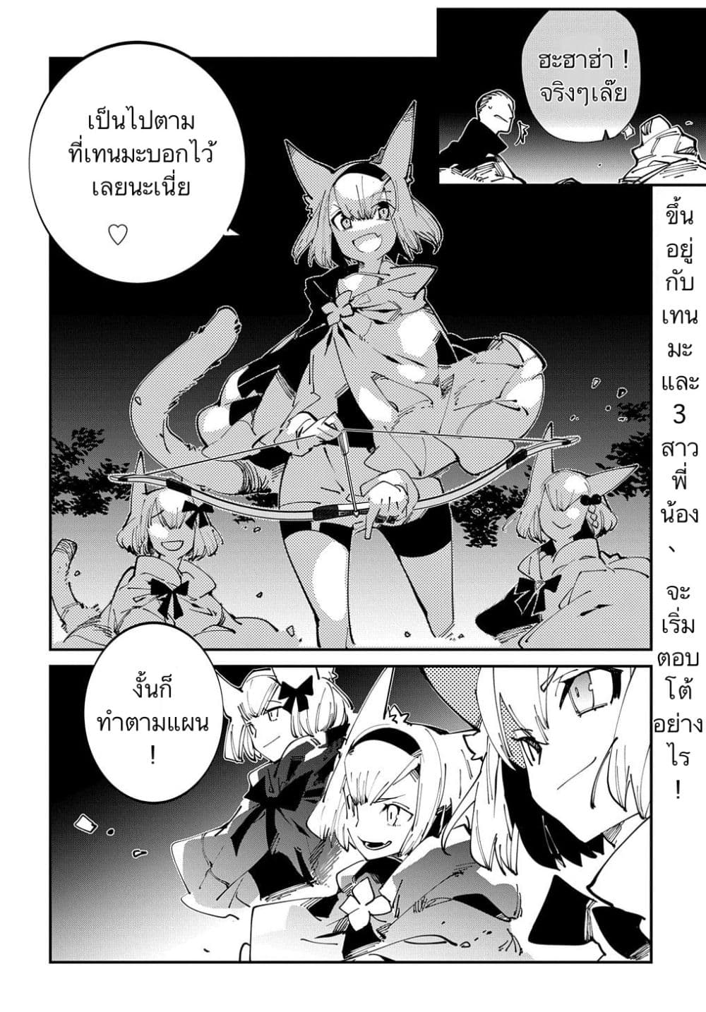 Isekai Tensei no Boukensha page 26
