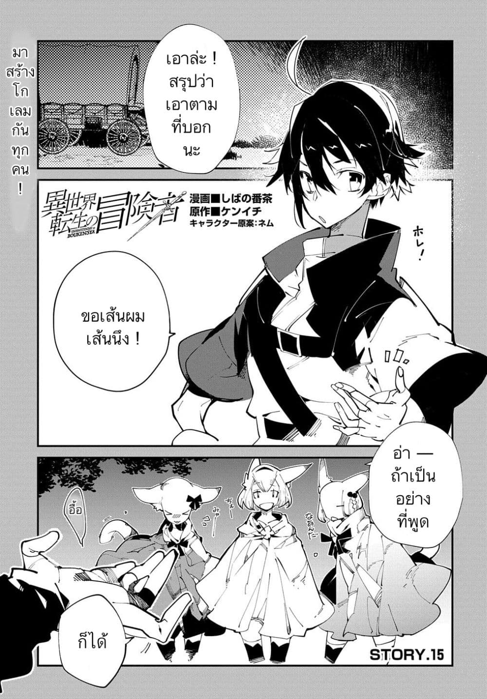 Isekai Tensei no Boukensha page 1