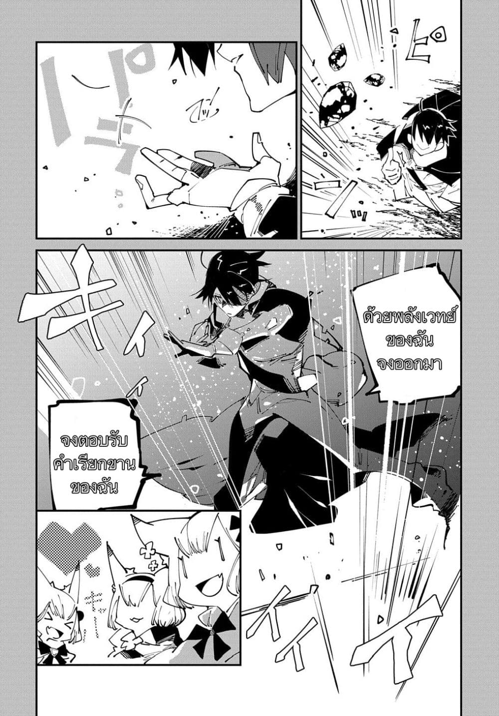 Isekai Tensei no Boukensha page 2