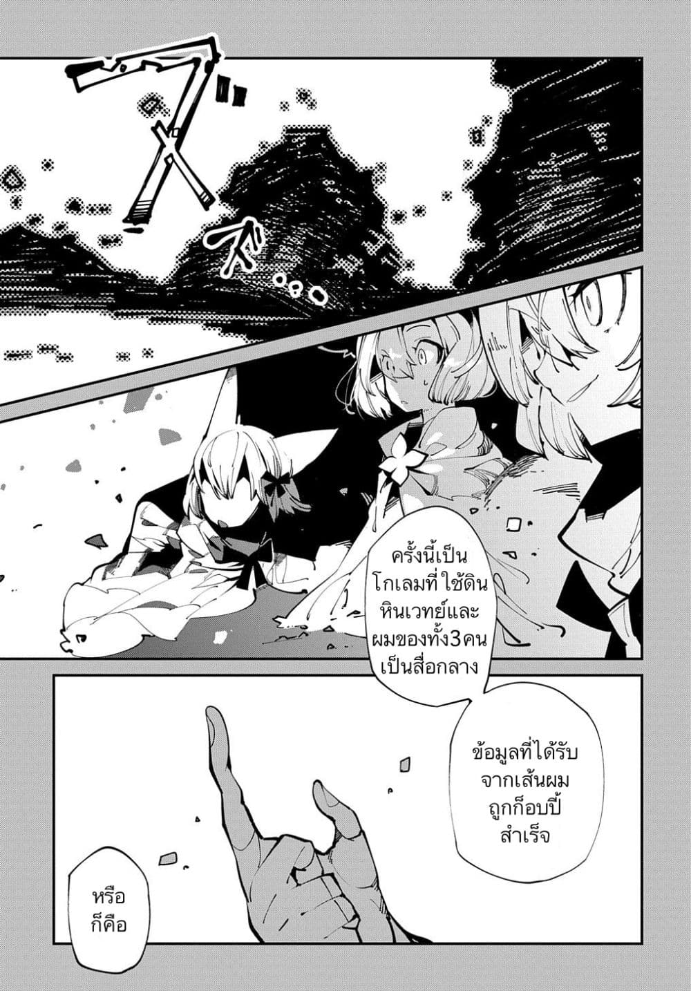 Isekai Tensei no Boukensha page 3