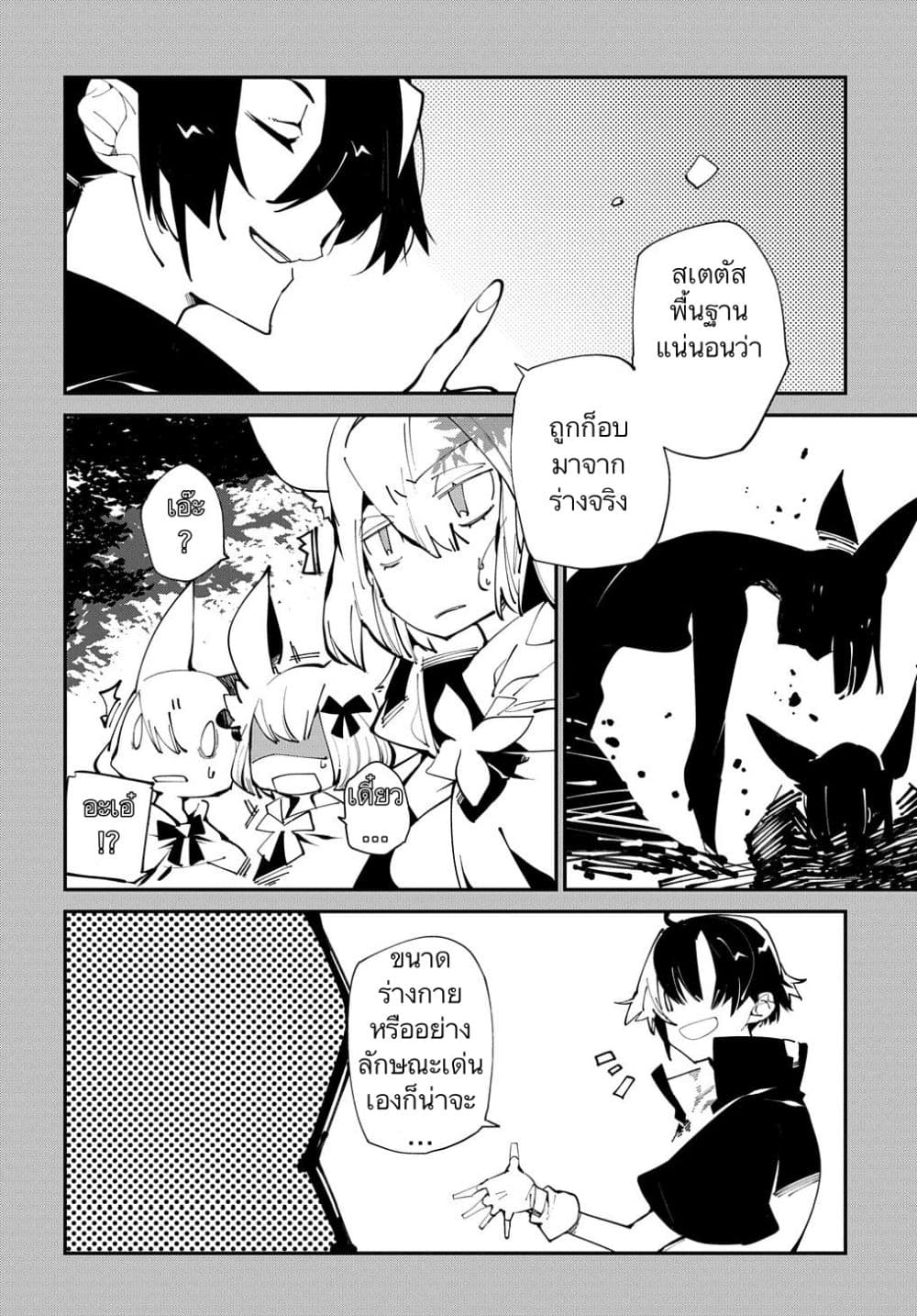 Isekai Tensei no Boukensha page 4