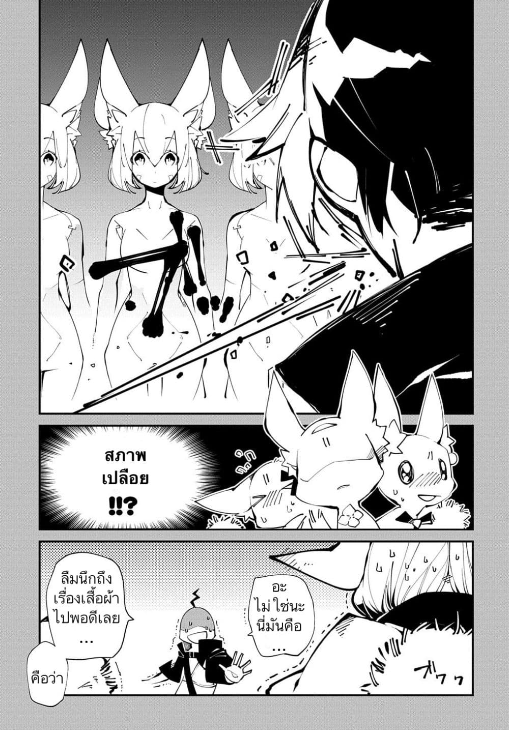 Isekai Tensei no Boukensha page 5