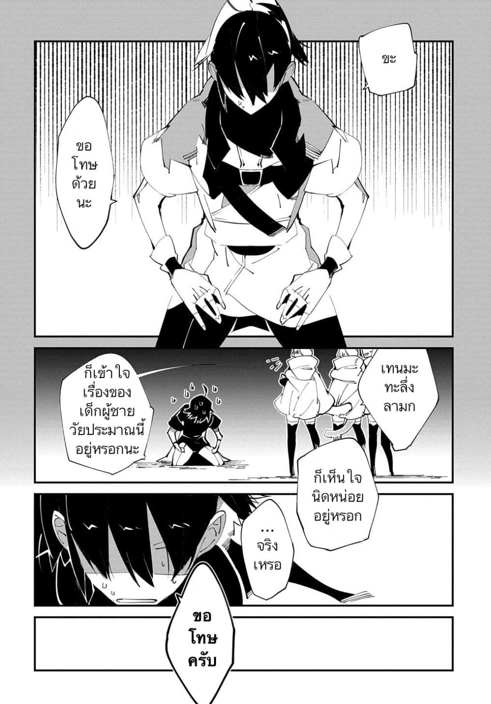 Isekai Tensei no Boukensha page 6