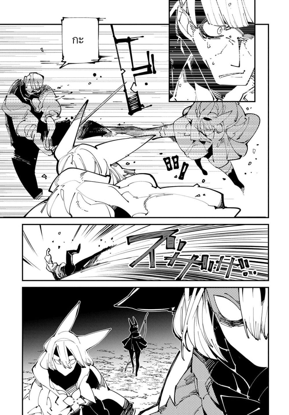 Isekai Tensei no Boukensha page 9