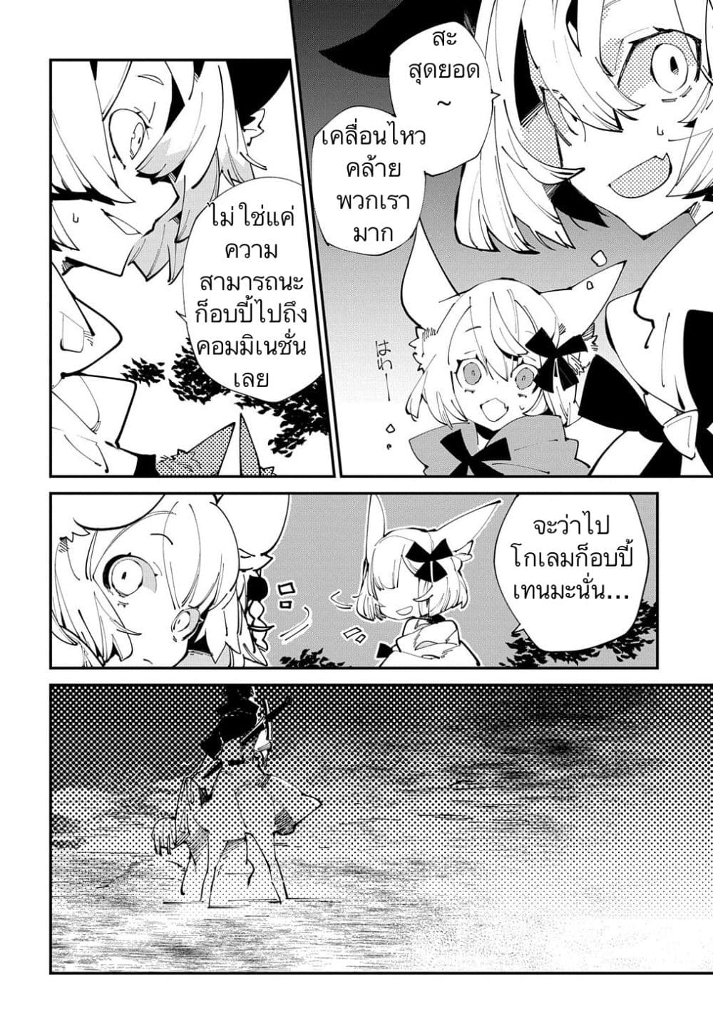 Isekai Tensei no Boukensha page 10