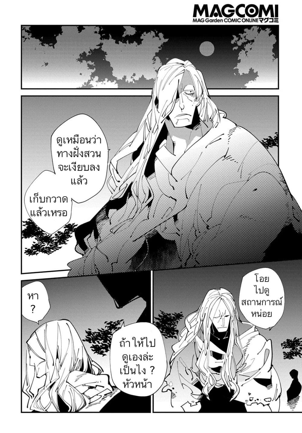Isekai Tensei no Boukensha page 12