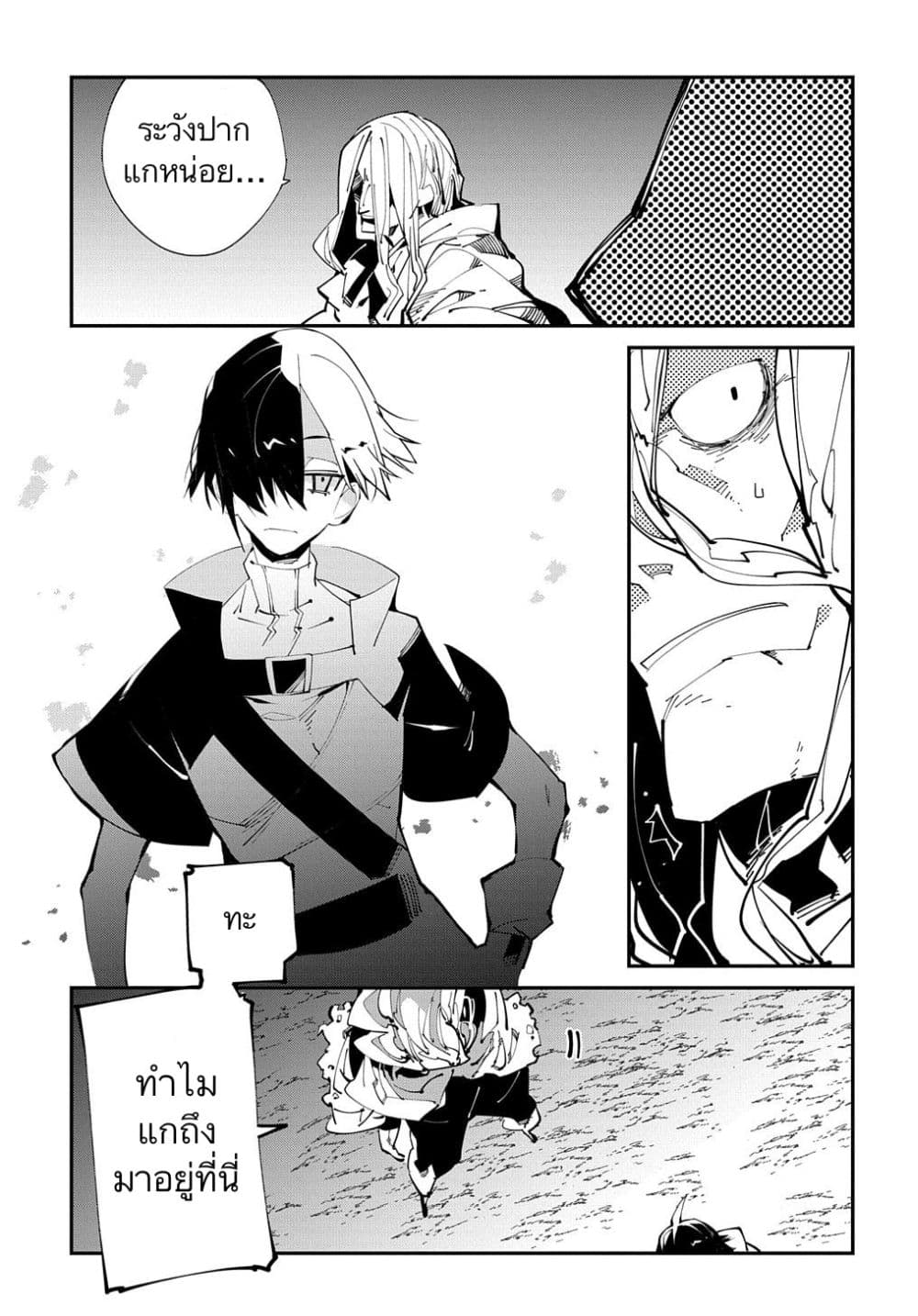 Isekai Tensei no Boukensha page 13
