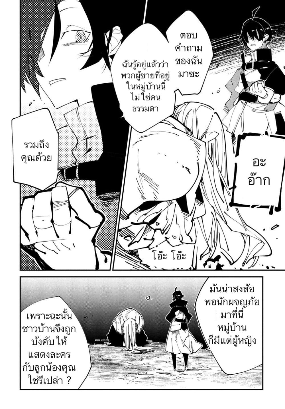Isekai Tensei no Boukensha page 16