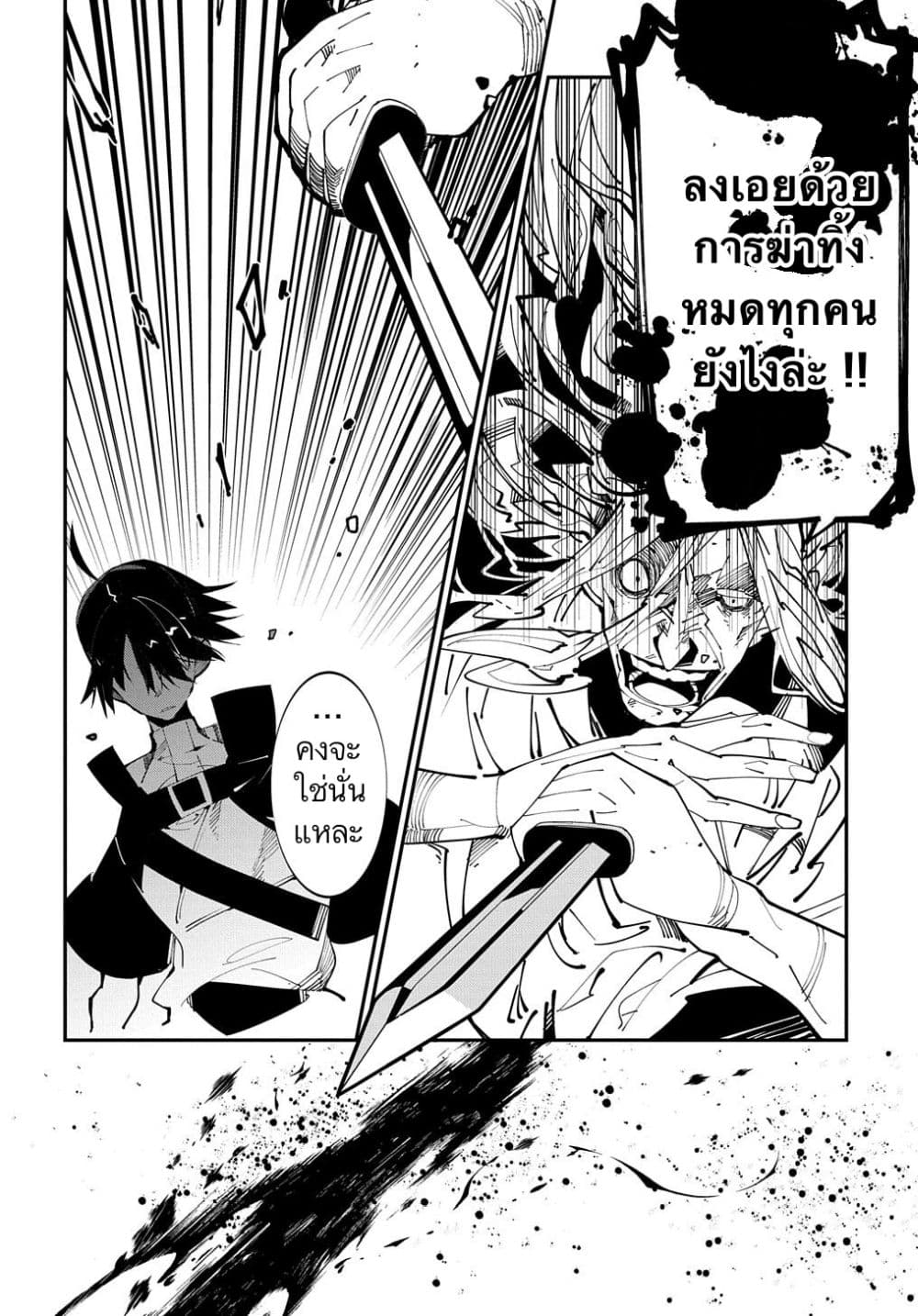 Isekai Tensei no Boukensha page 18