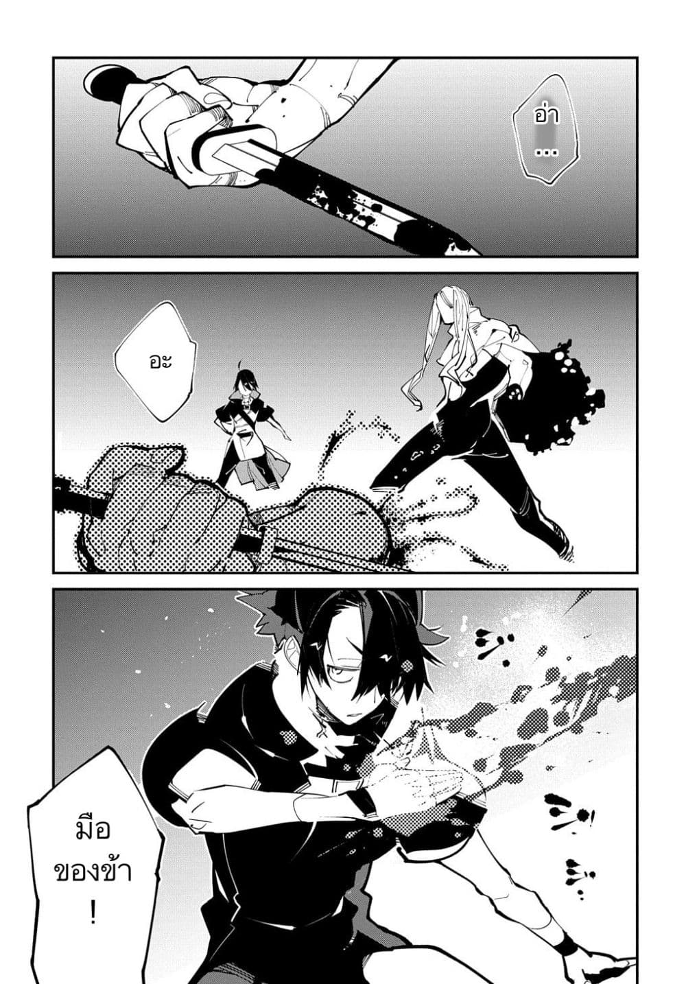 Isekai Tensei no Boukensha page 19