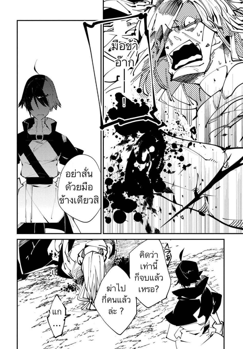 Isekai Tensei no Boukensha page 20