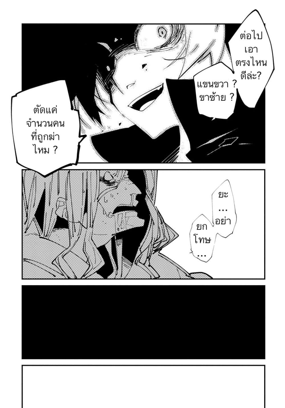 Isekai Tensei no Boukensha page 21