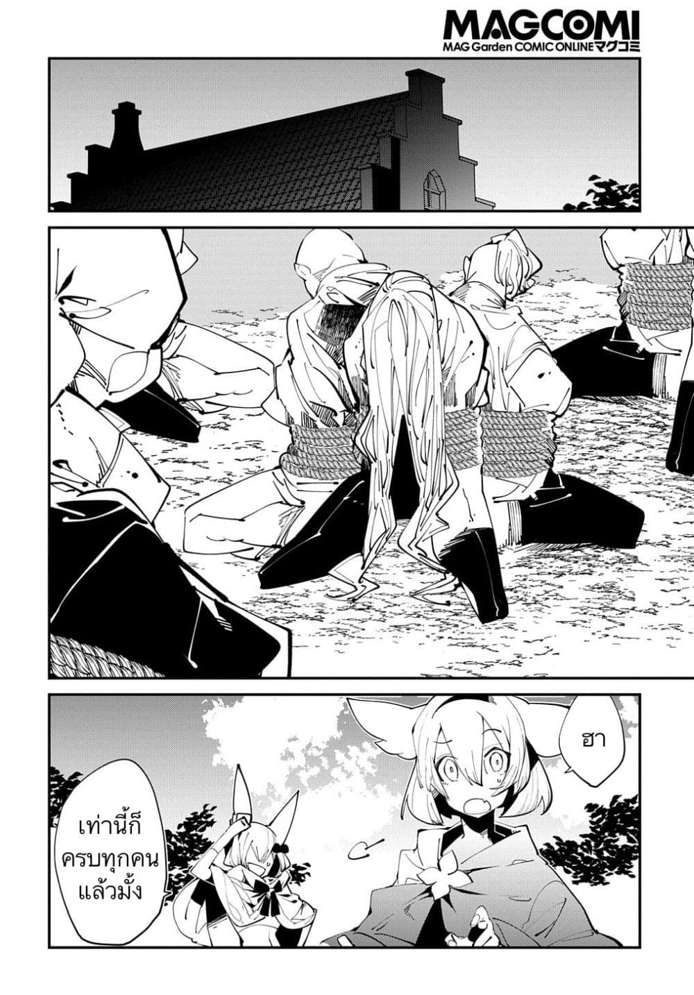 Isekai Tensei no Boukensha page 22
