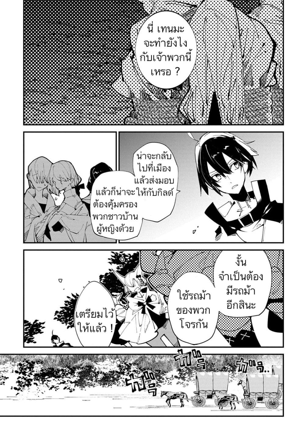 Isekai Tensei no Boukensha page 23