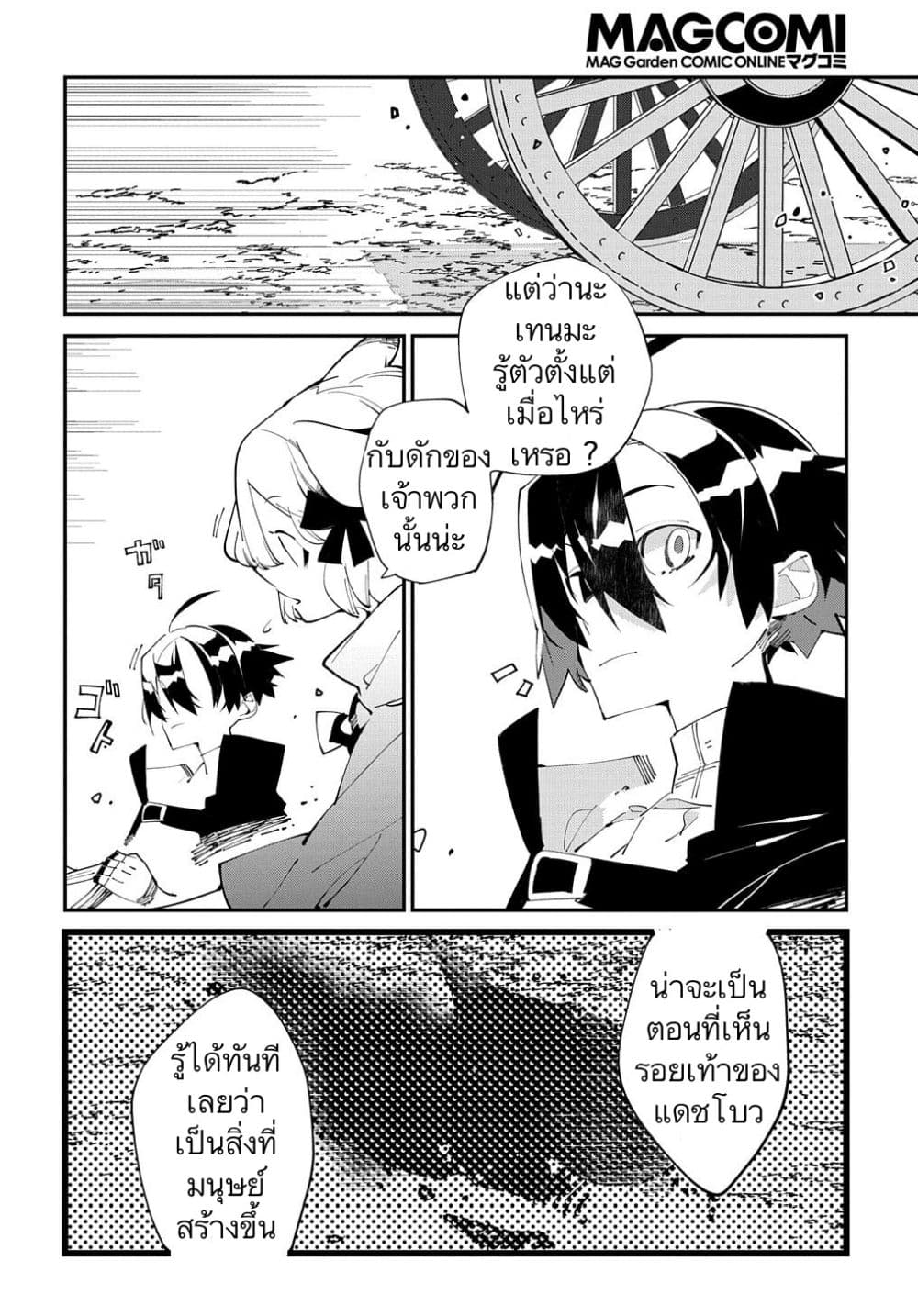 Isekai Tensei no Boukensha page 24