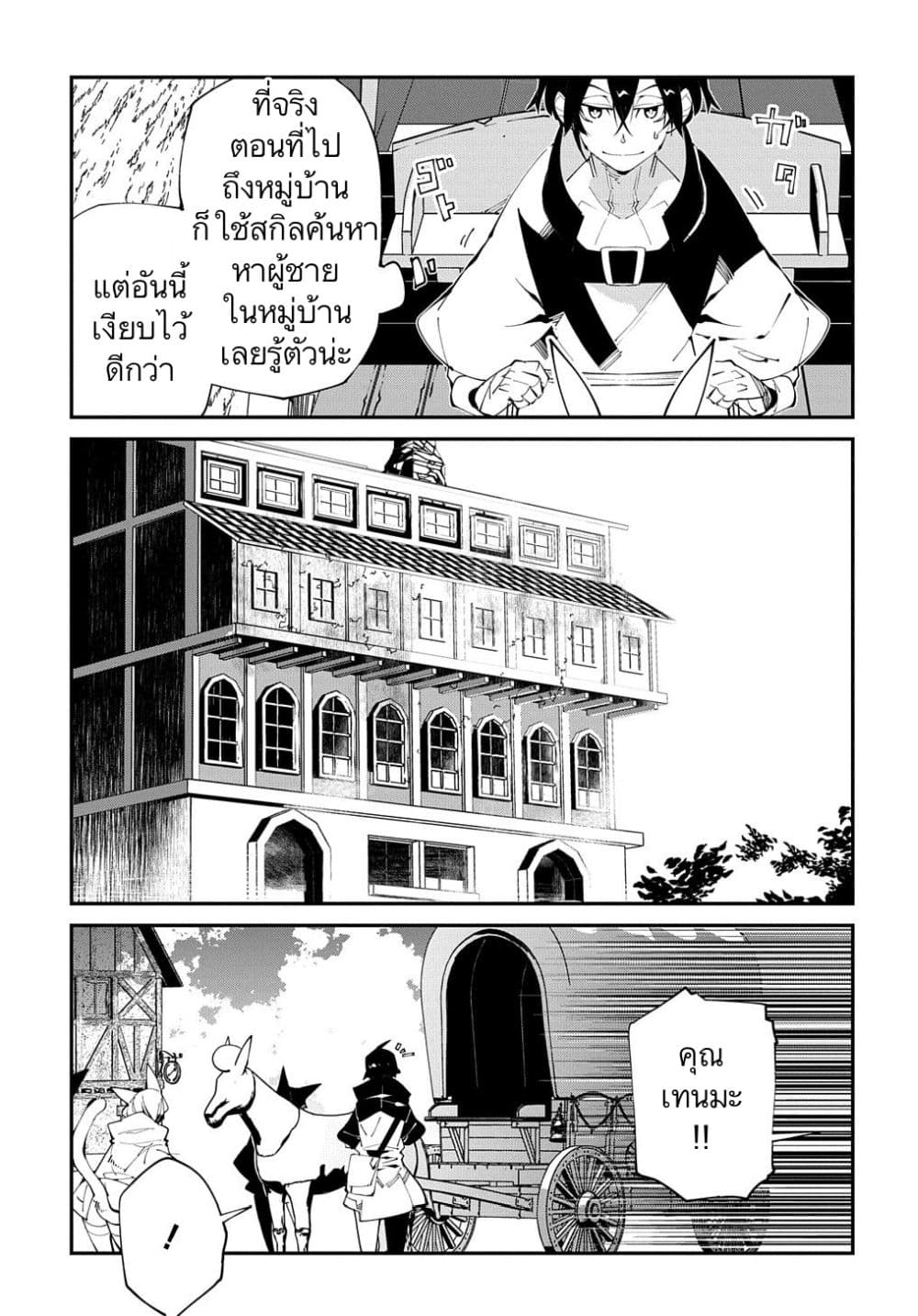 Isekai Tensei no Boukensha page 25