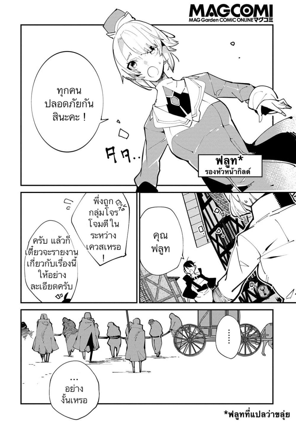 Isekai Tensei no Boukensha page 26