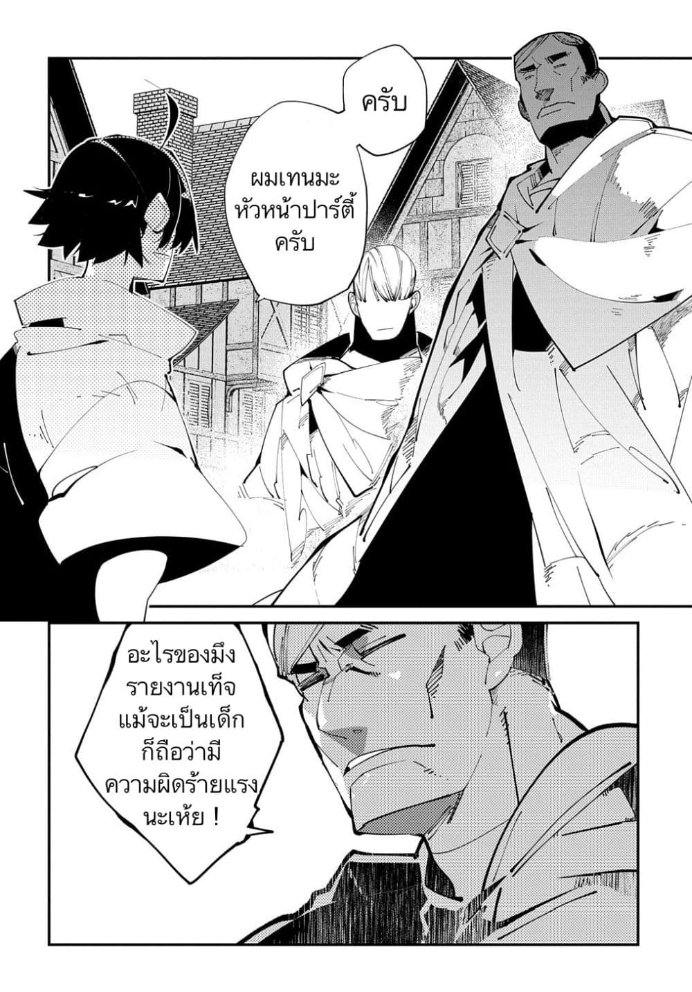 Isekai Tensei no Boukensha page 28