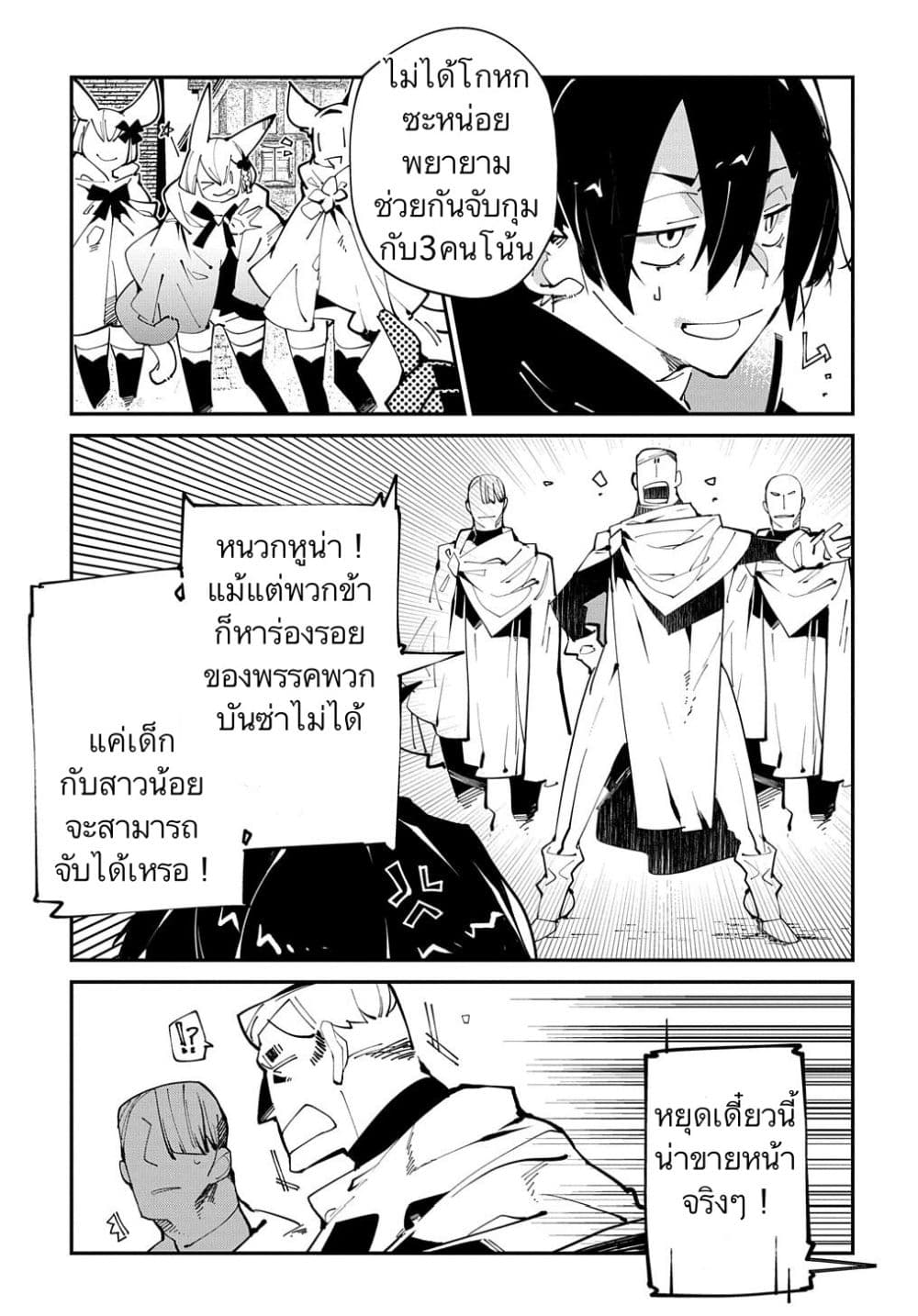 Isekai Tensei no Boukensha page 29