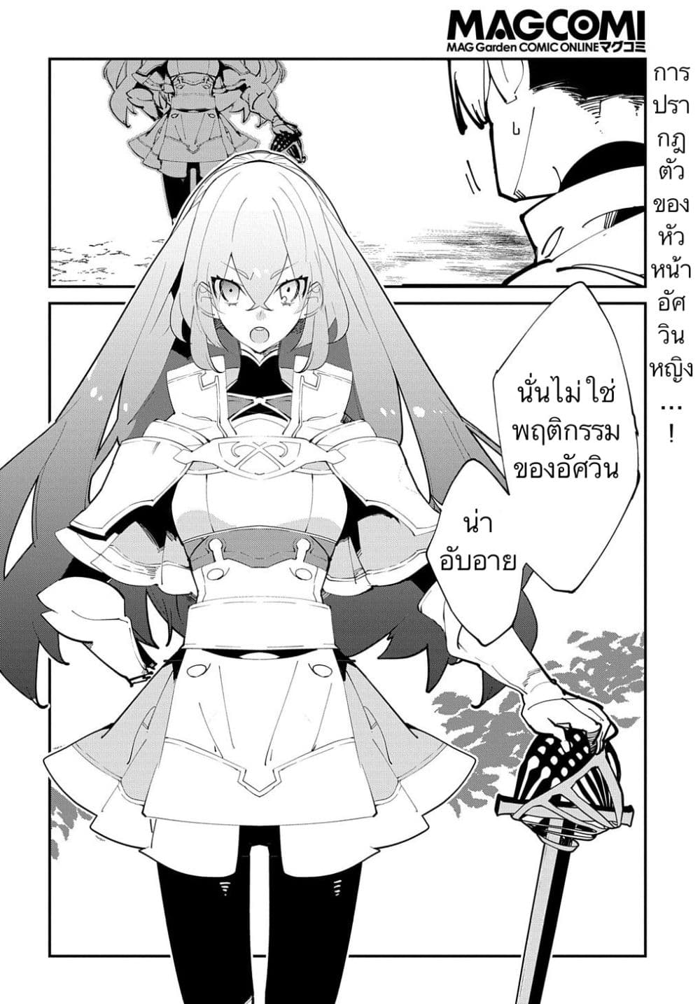 Isekai Tensei no Boukensha page 30