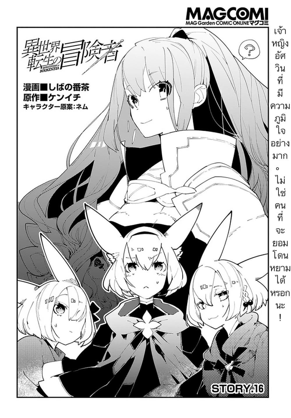 Isekai Tensei no Boukensha page 2