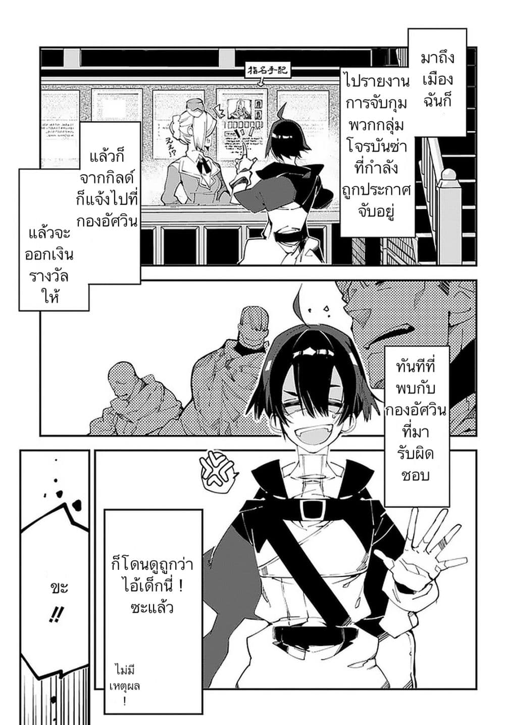 Isekai Tensei no Boukensha page 3