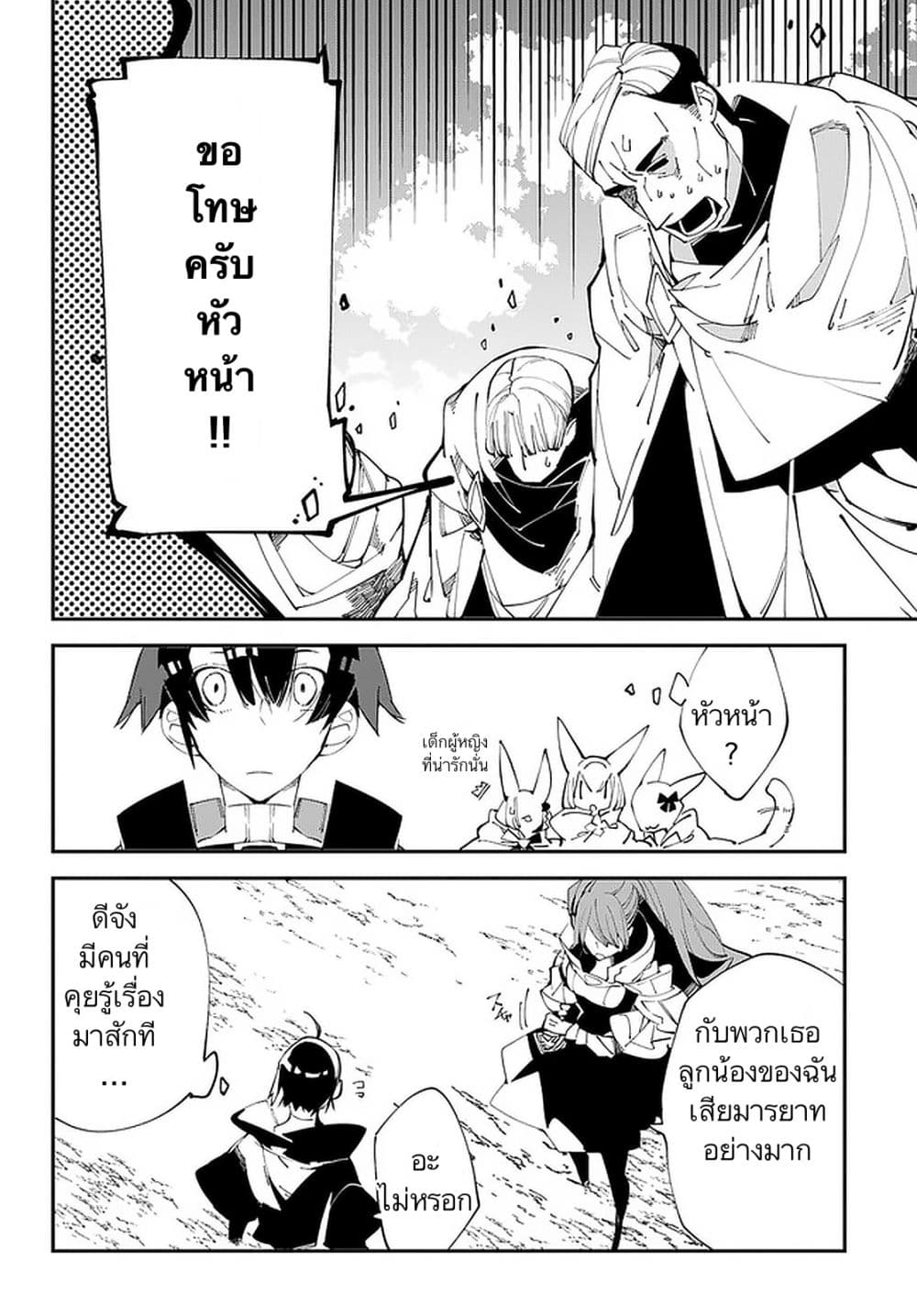 Isekai Tensei no Boukensha page 4
