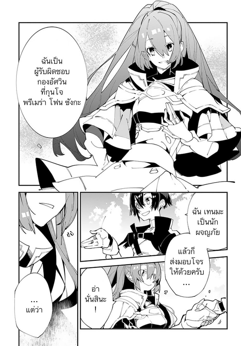 Isekai Tensei no Boukensha page 5