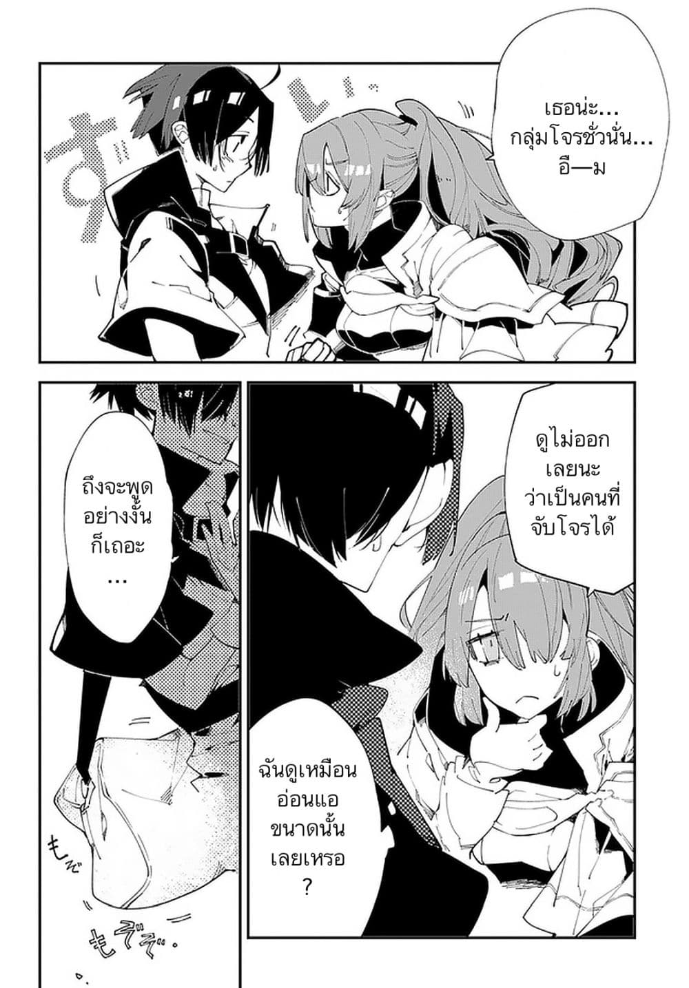 Isekai Tensei no Boukensha page 6