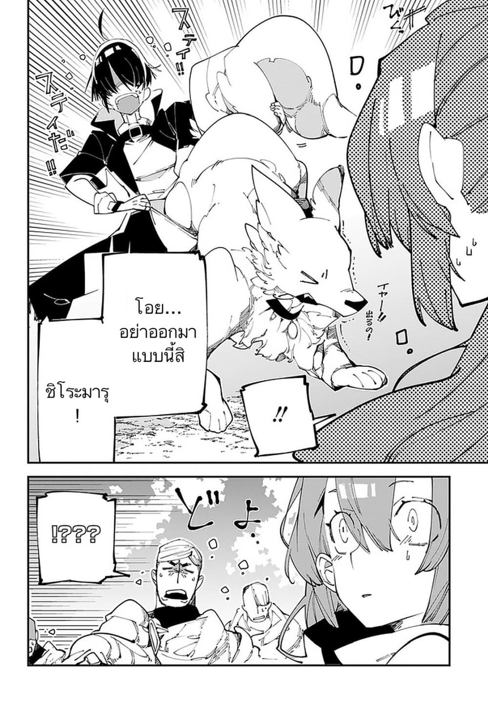 Isekai Tensei no Boukensha page 8