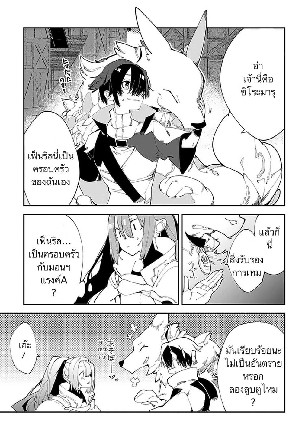 Isekai Tensei no Boukensha page 9