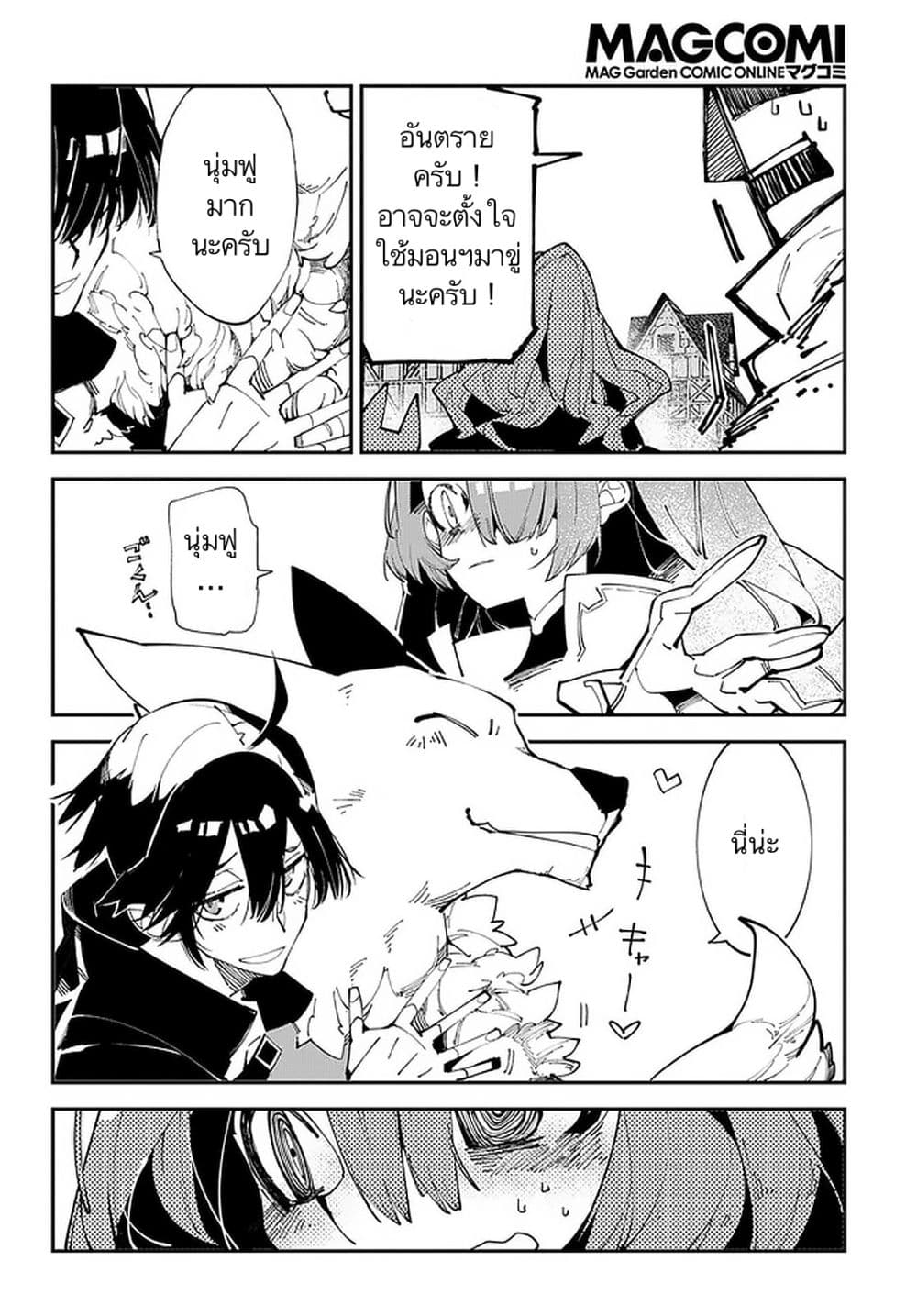 Isekai Tensei no Boukensha page 10
