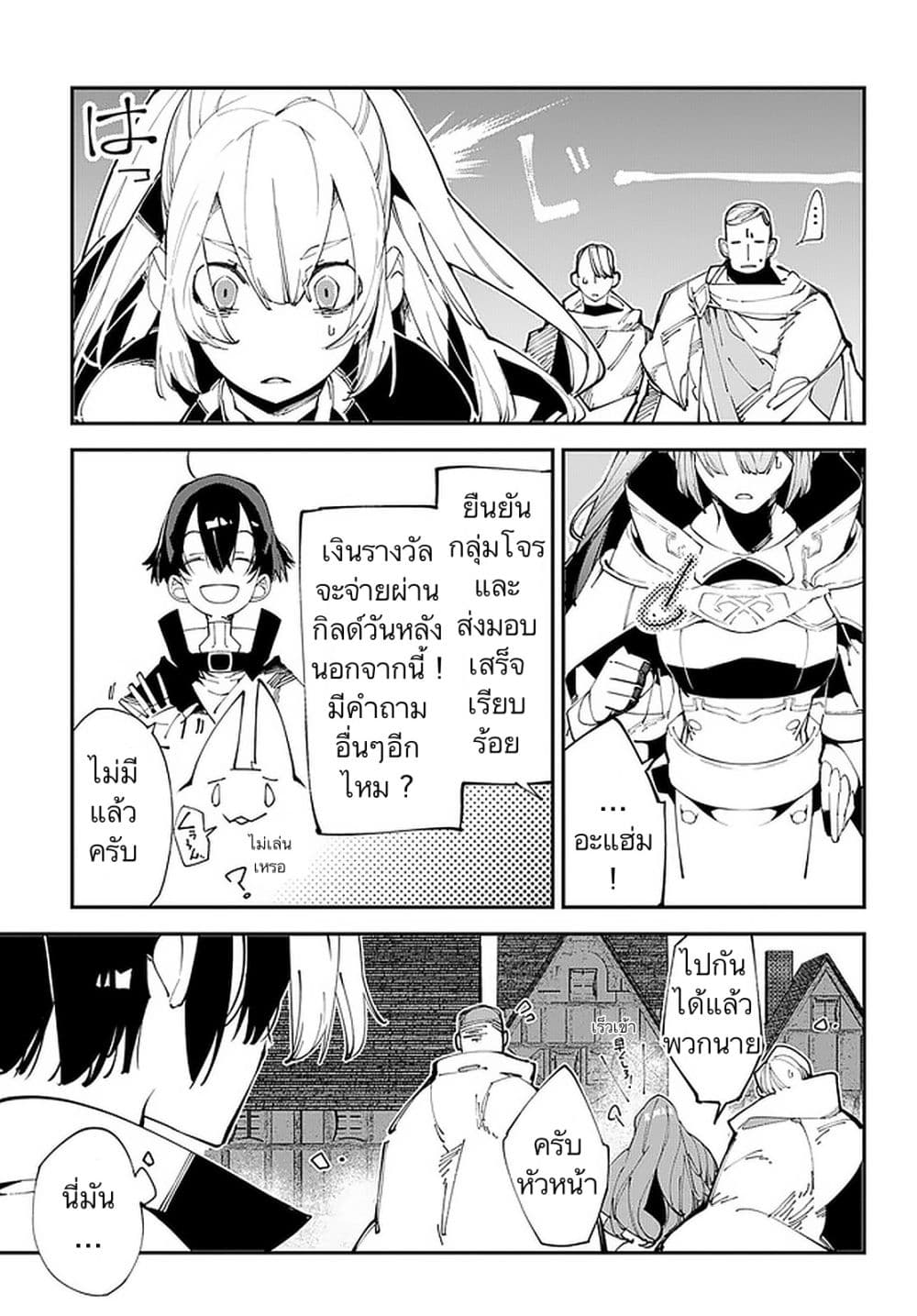 Isekai Tensei no Boukensha page 11