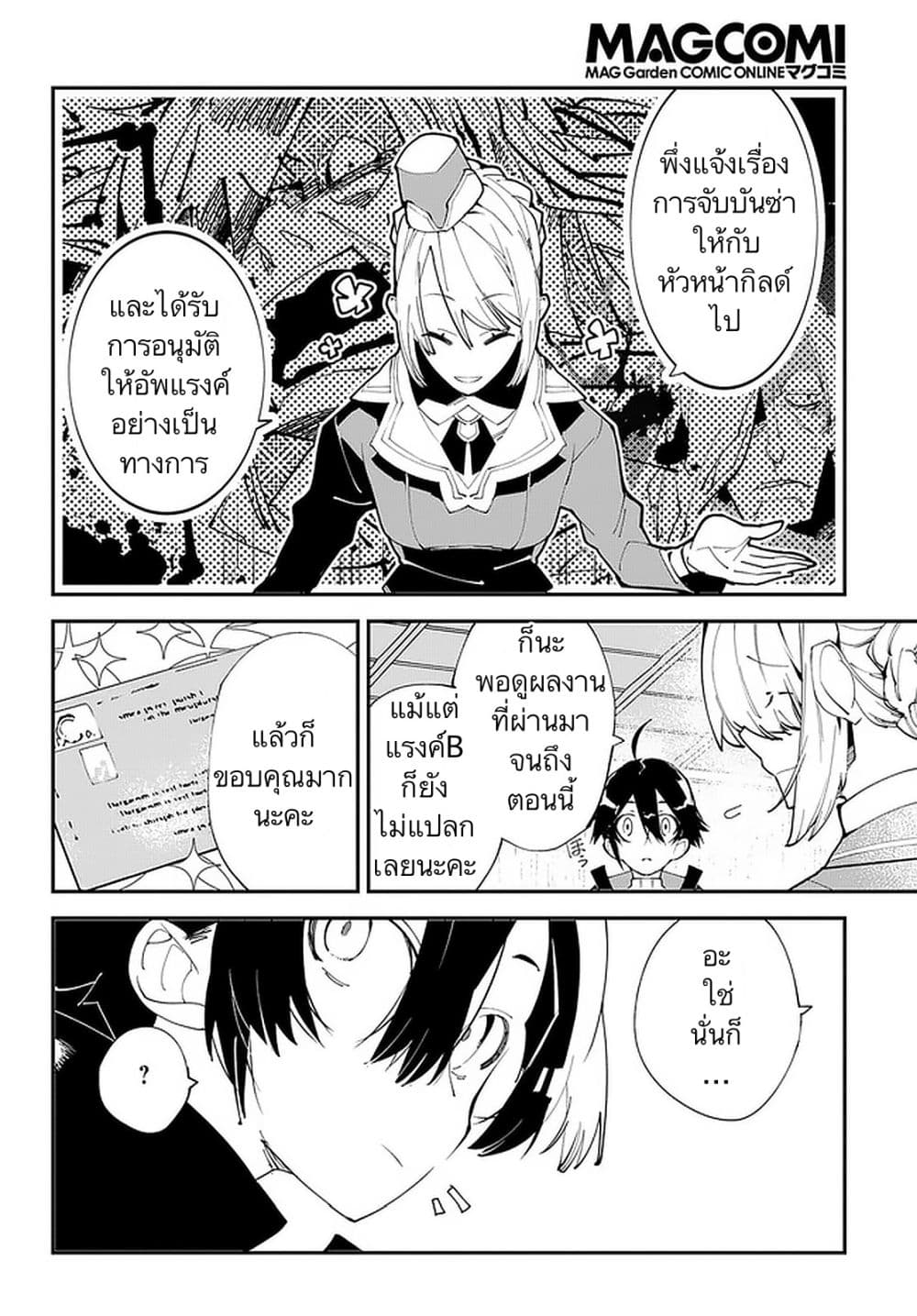 Isekai Tensei no Boukensha page 14