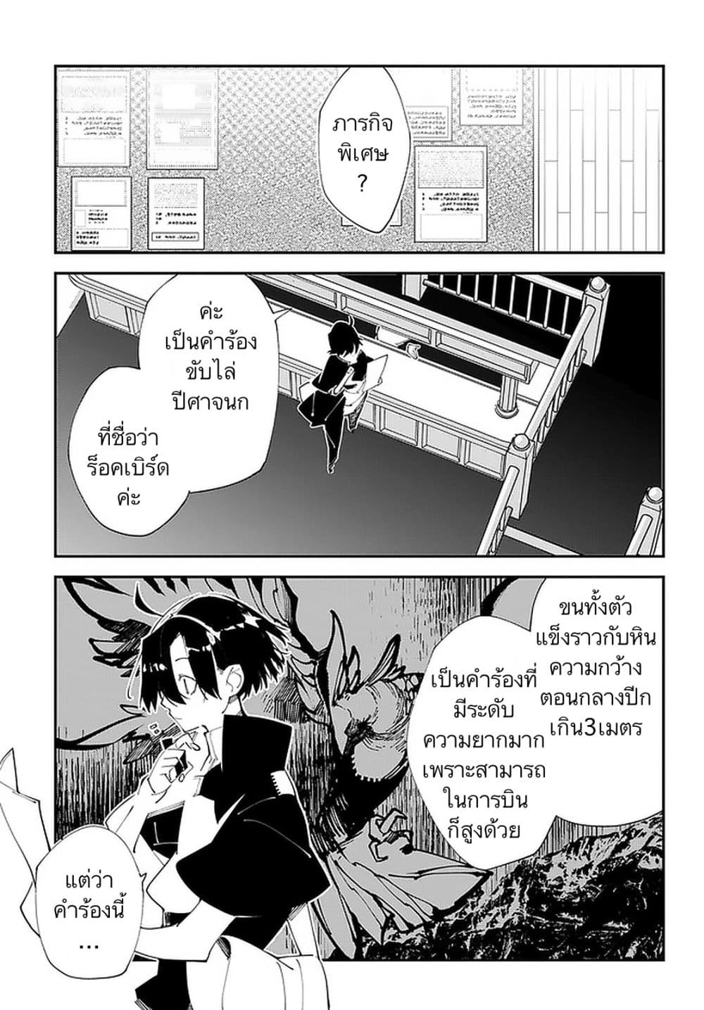 Isekai Tensei no Boukensha page 15