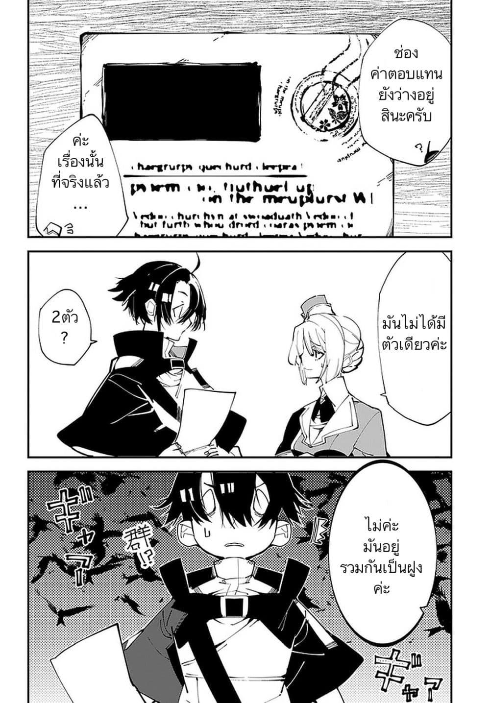 Isekai Tensei no Boukensha page 16