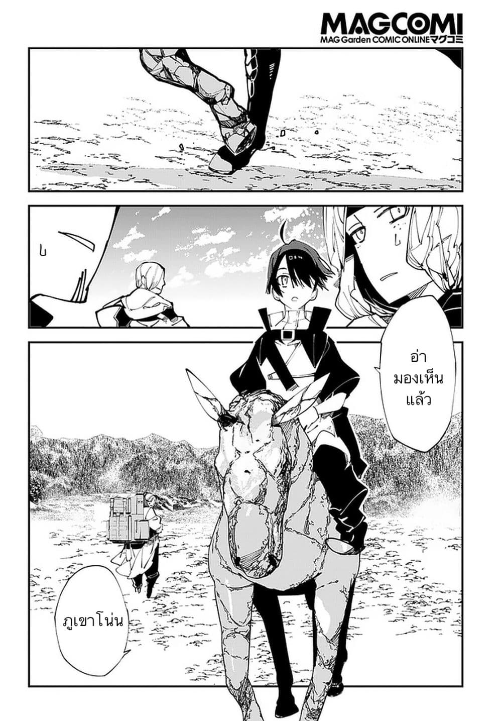 Isekai Tensei no Boukensha page 18