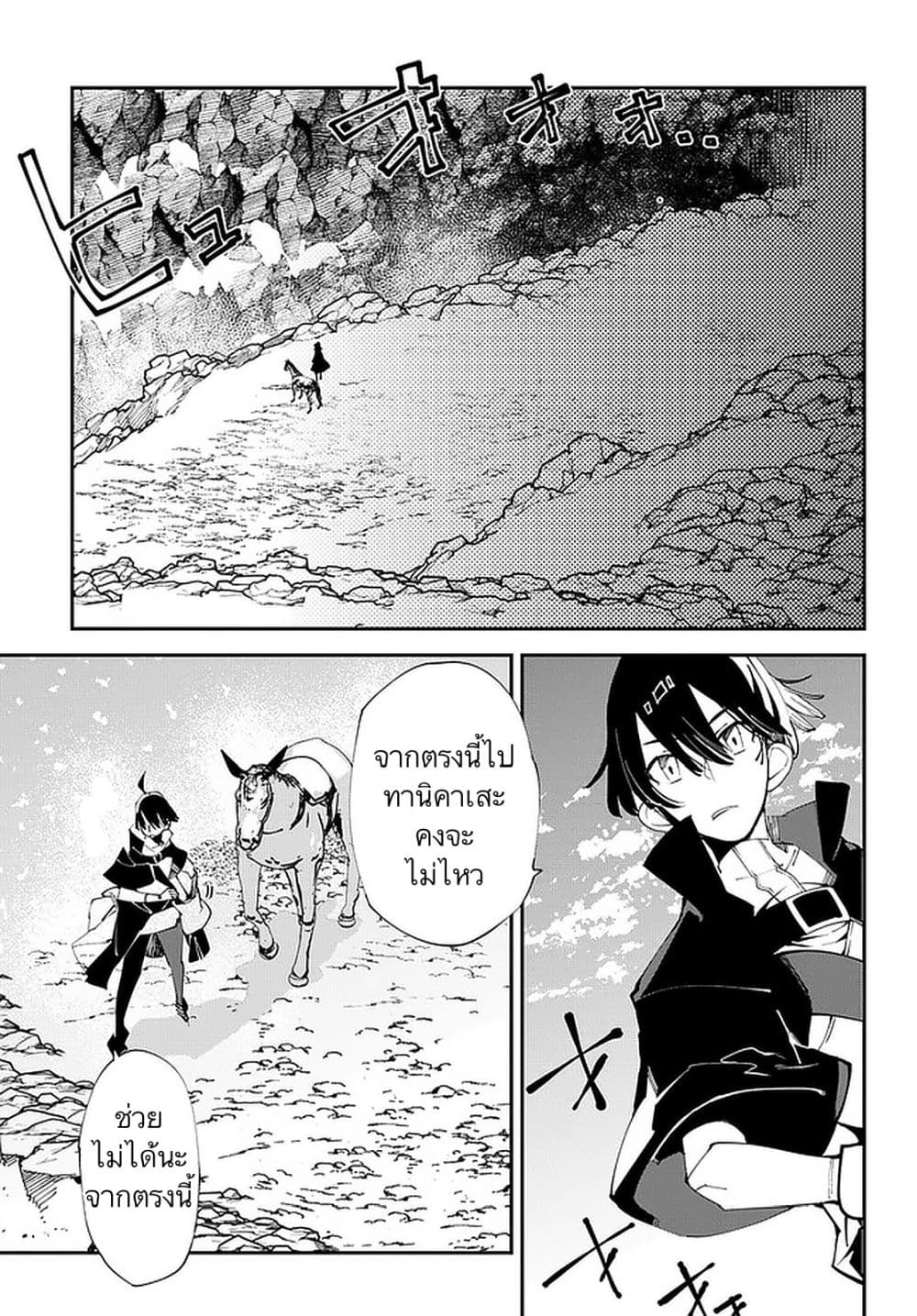 Isekai Tensei no Boukensha page 19