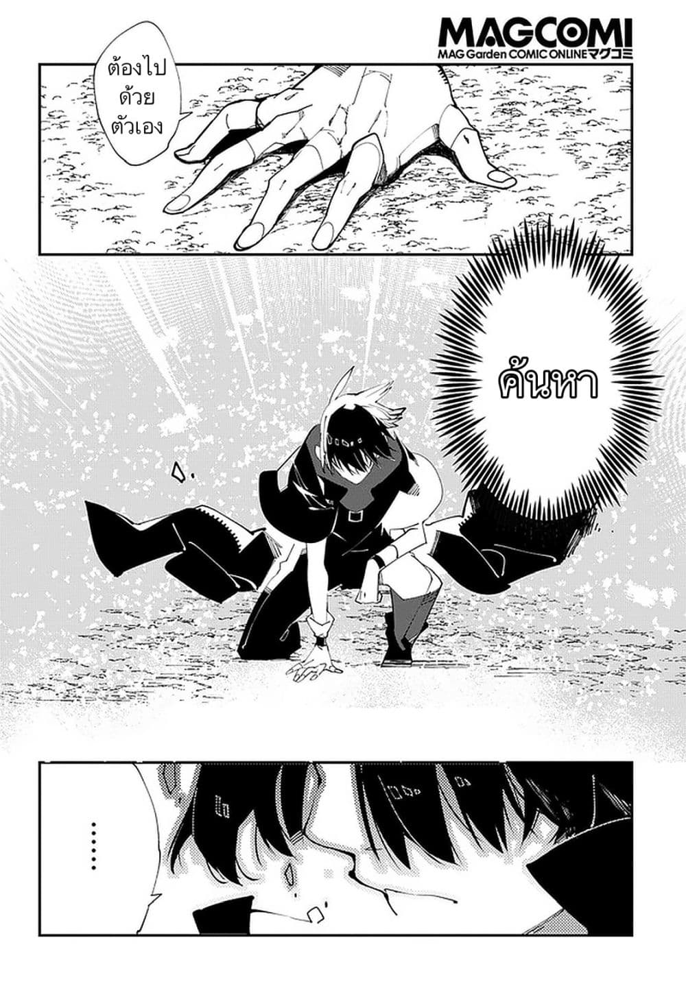 Isekai Tensei no Boukensha page 20
