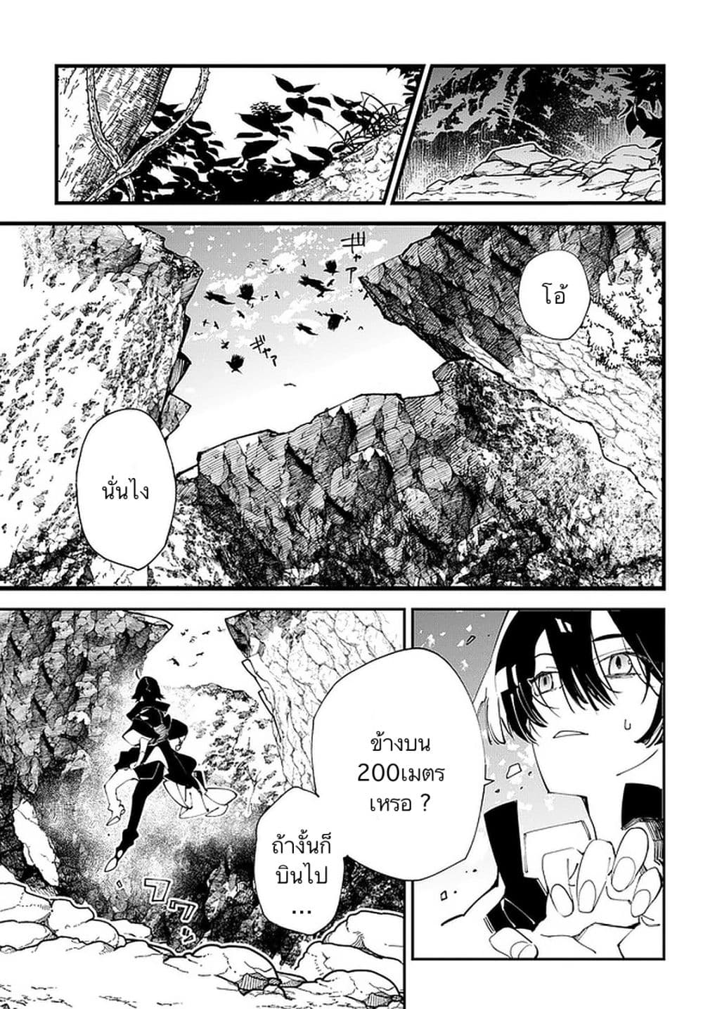 Isekai Tensei no Boukensha page 21