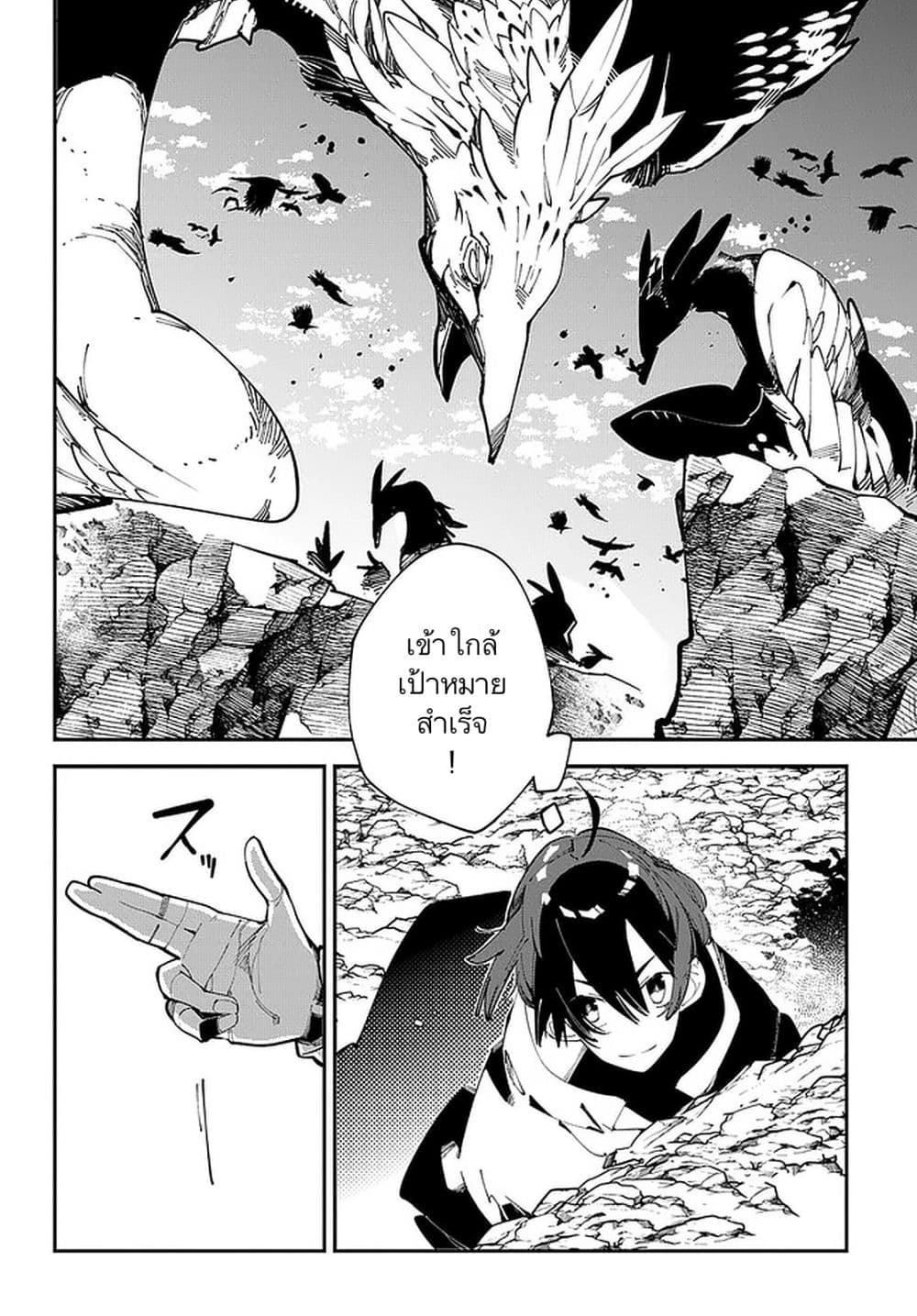 Isekai Tensei no Boukensha page 22