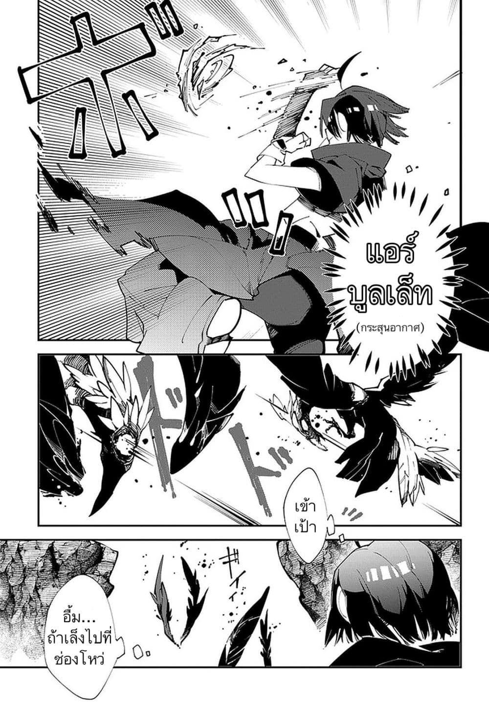 Isekai Tensei no Boukensha page 23