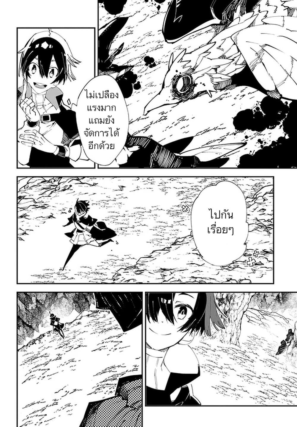 Isekai Tensei no Boukensha page 24