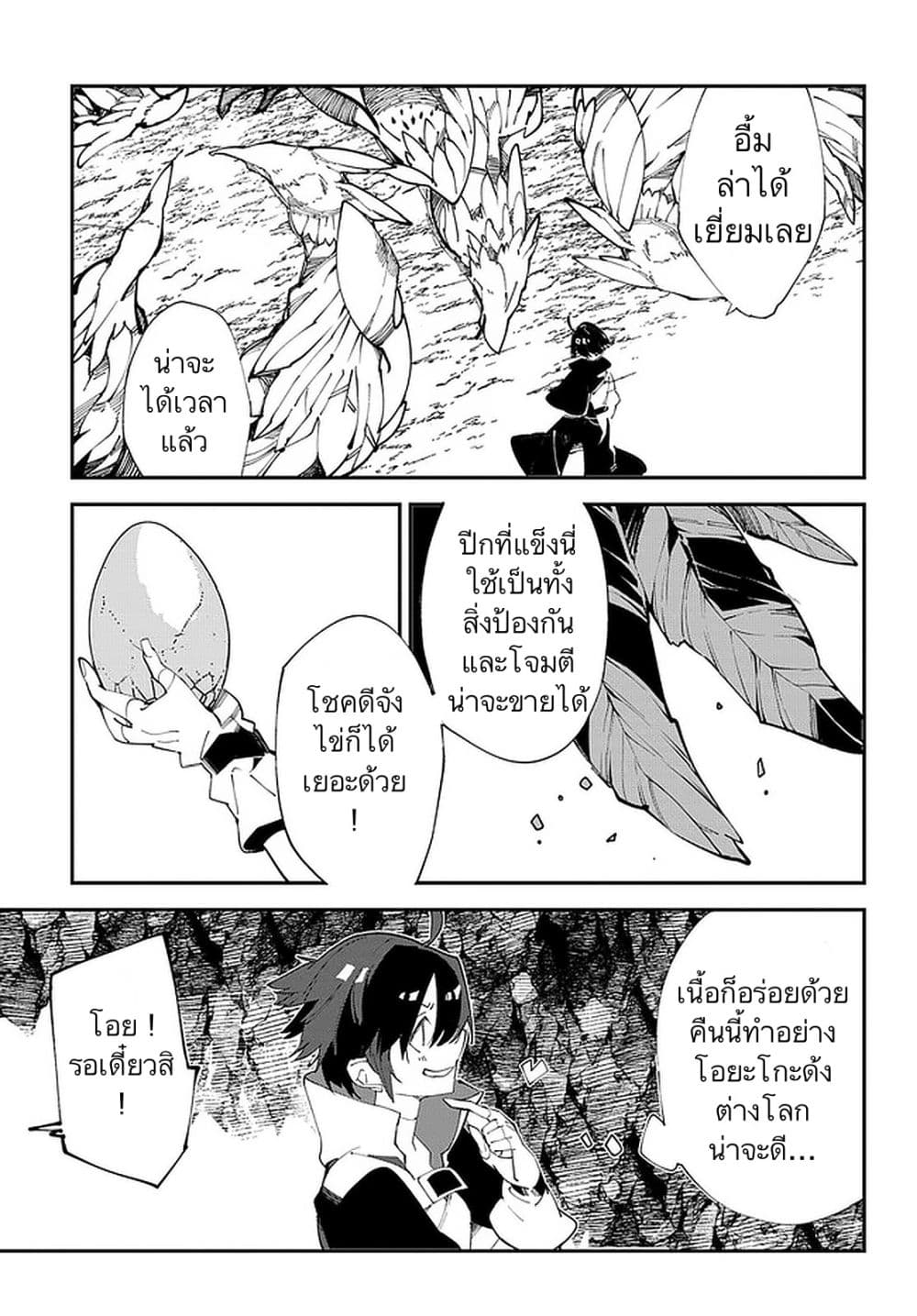 Isekai Tensei no Boukensha page 25