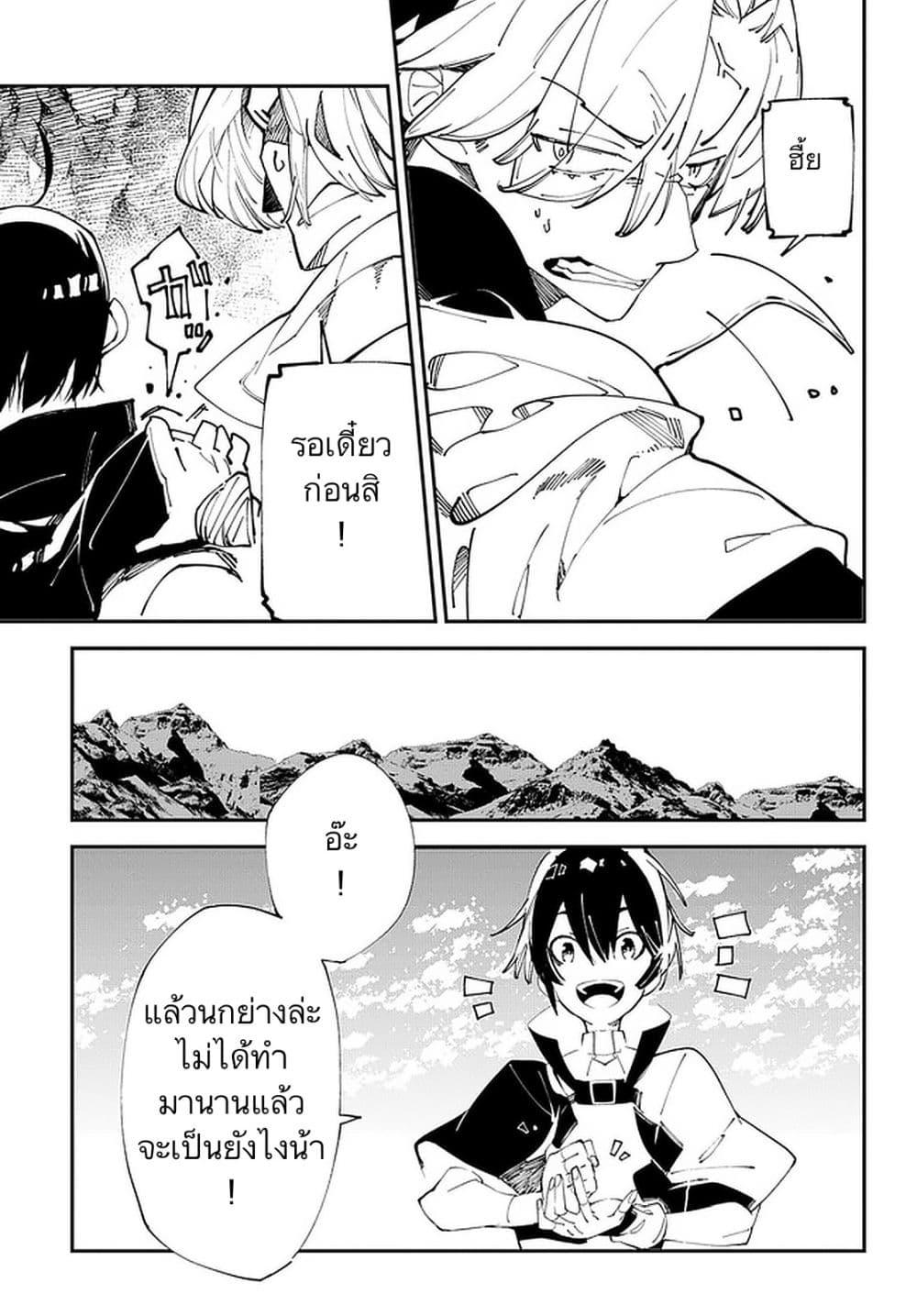 Isekai Tensei no Boukensha page 27